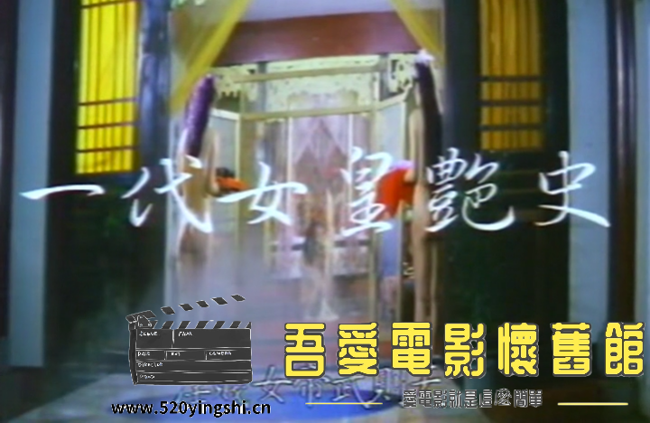 一代女皇艳史(83分完整版) [00_00_12][20200713-200926-0].PNG
