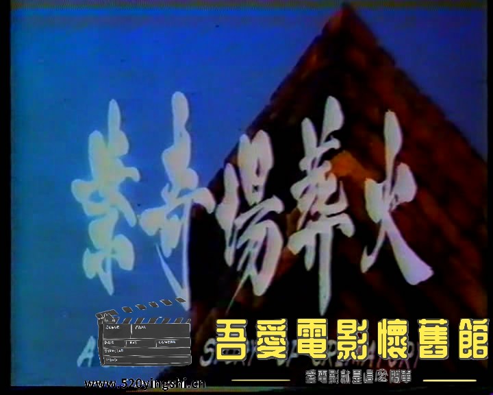 火葬場奇案國語中英字幕[00_00_00][20211013-223707-0].JPG