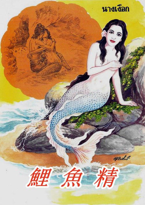 鲤鱼精 鯉魚精 (1979).jpg