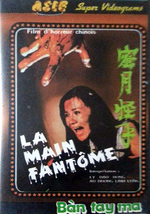 蜜月怪手 (1980).jpg