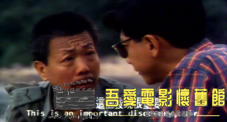鬼掹脚 国粤语中字[00_08_00][20211213-115010-0].PNG