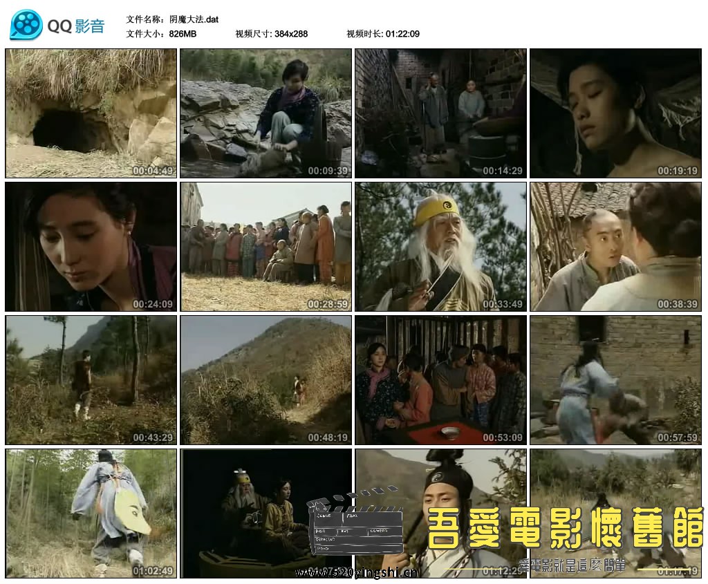 阴魔大法 (1993.jpg