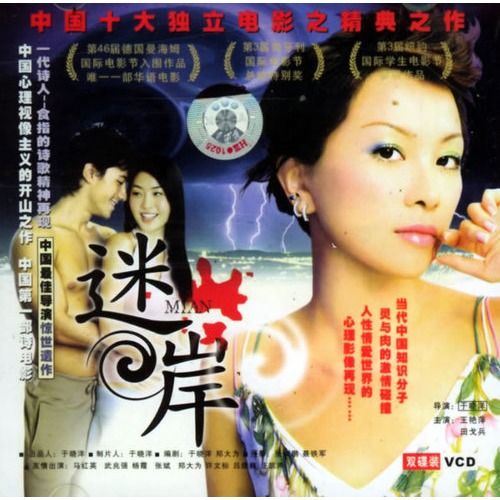 迷岸 (1996).jpg