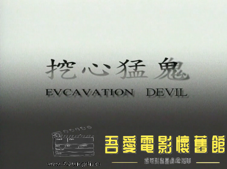 挖心猛鬼 国语无字-Silen[00_00_41][20210703-190833-0].PNG