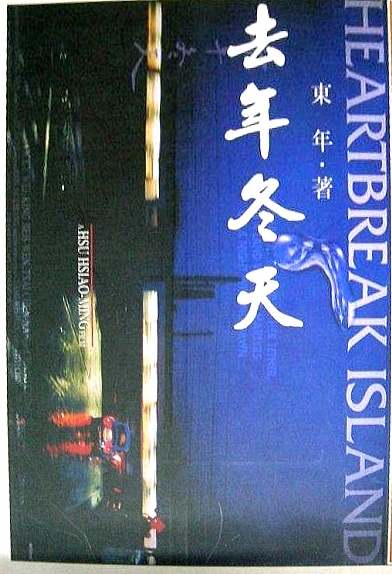 HeartbreakIsland 1995-1-b.jpg