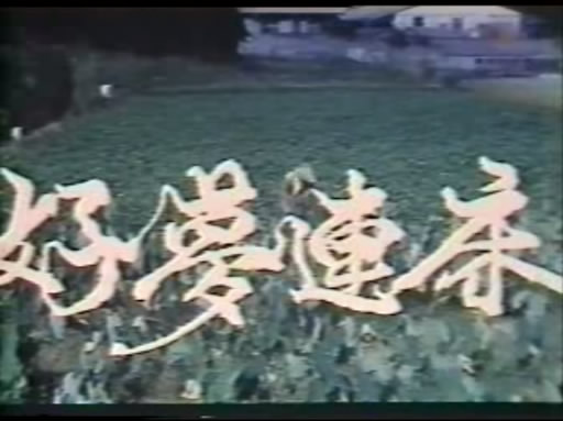 好梦连床[00_00_36][20220405-004616-0].JPG