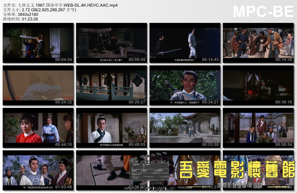 七侠五义.1967.国语中字.WEB-DL.4K.HEVC.AAC.mp4_thumbs_[2022.12.29_18.53.23].jpg