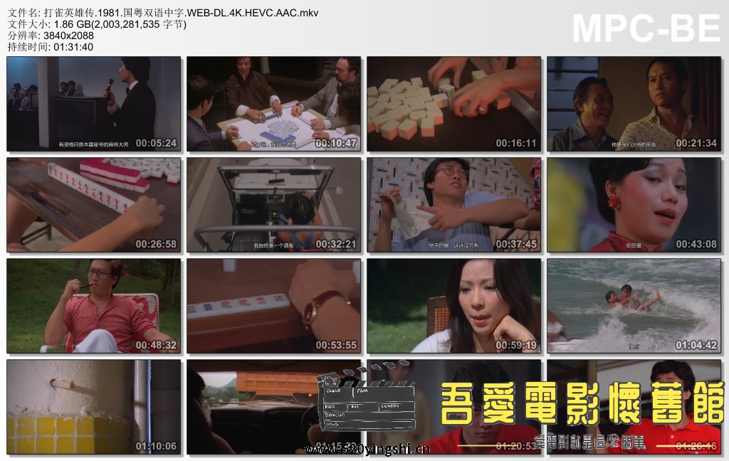 打雀英雄传.1981.国粤双语中字.WEB-DL.4K.HEVC.AAC.mkv_thumbs_[2022.12.29_20.07.59].jpg