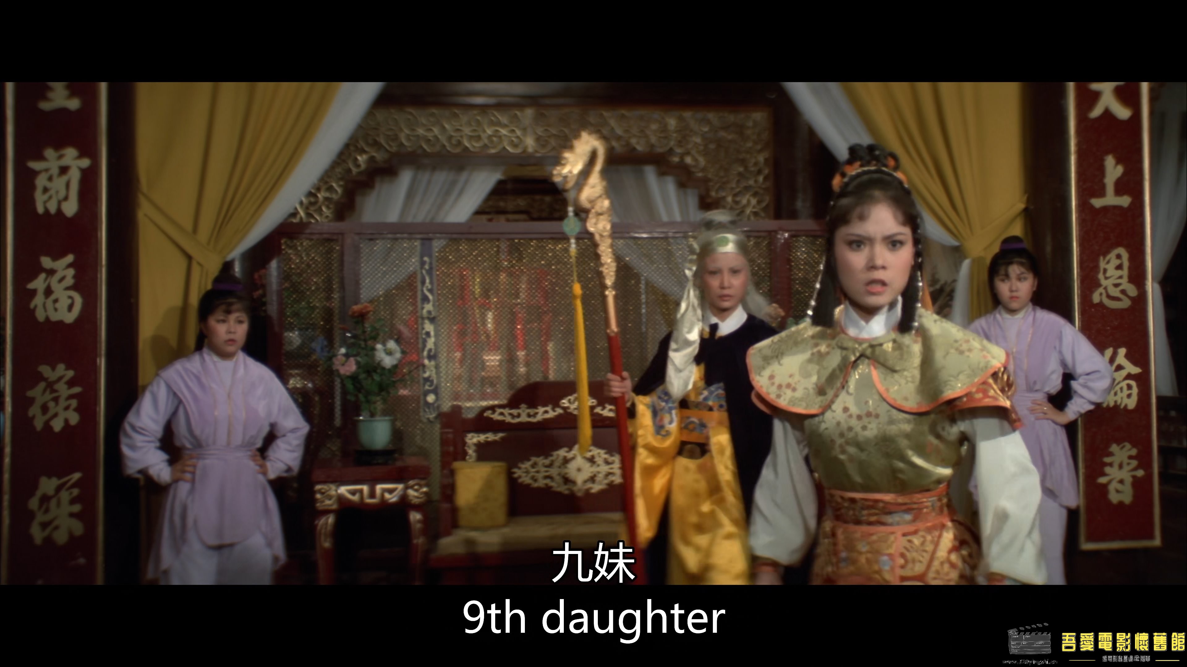 五郎八卦棍.1984.国粤双语中英字.WEB-DL.4K.HEVC.AAC.mkv_snapshot_00.54.41_[2022.12.jpg