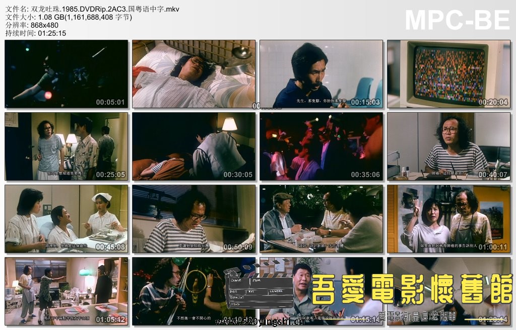 双龙吐珠.1985.DVDRip.2AC3.国粤语中字.mkv_thumbs_[2022.12.31_11.41.46].jpg