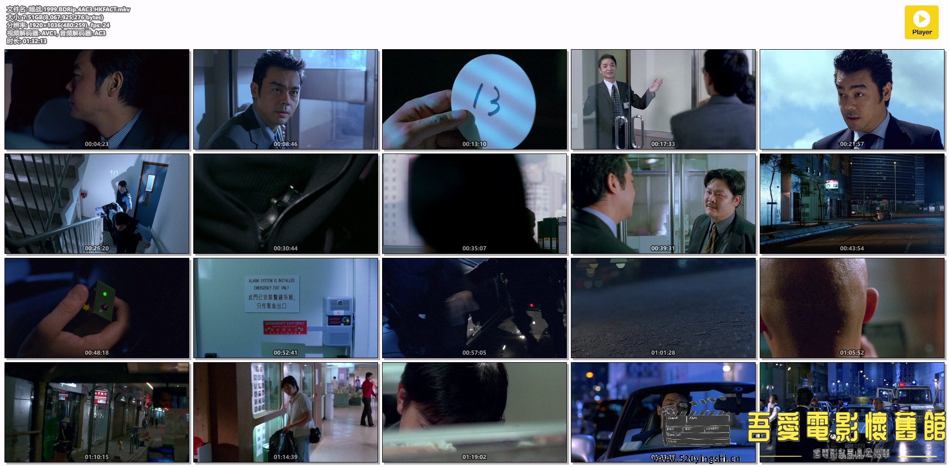 暗战.1999.BDRip.4AC3.HKFACT.mkv.jpg