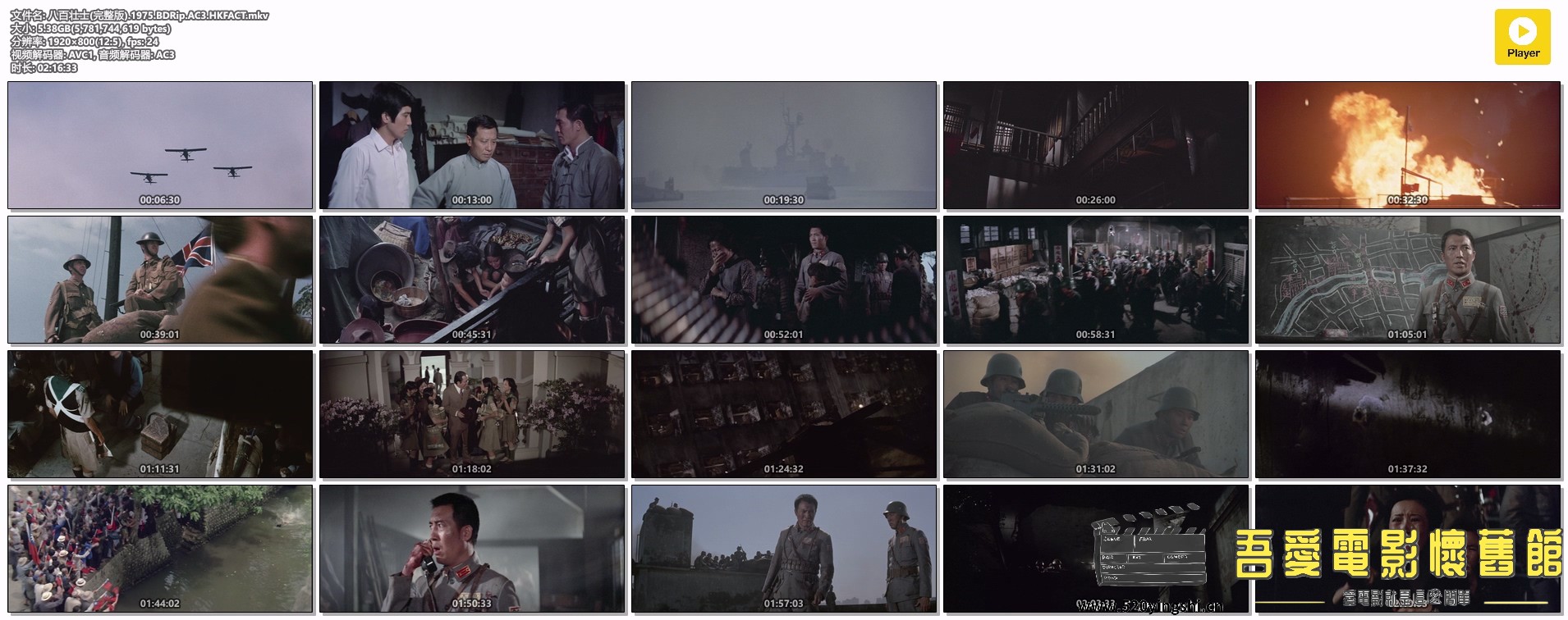 八百壮士(完整版).1975.BDRip.AC3.HKFACT.mkv.jpg