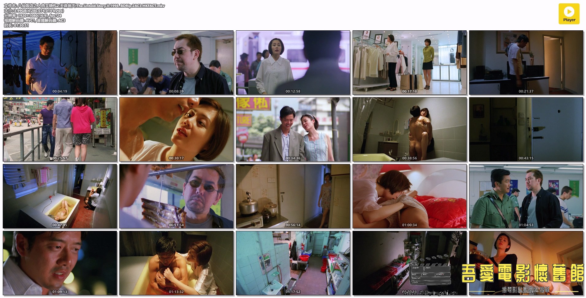 八仙饭店之人肉叉烧包2.天诛地灭.The.Untold.Story.II.1998..BDRip.2AC3.HKFACT.mkv.jpg