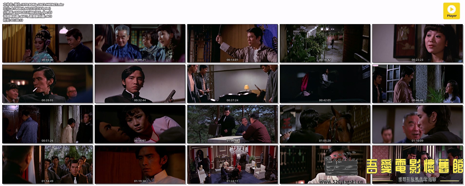 报仇.1970.BDRip.2AC3.HKFACT.mkv.jpg