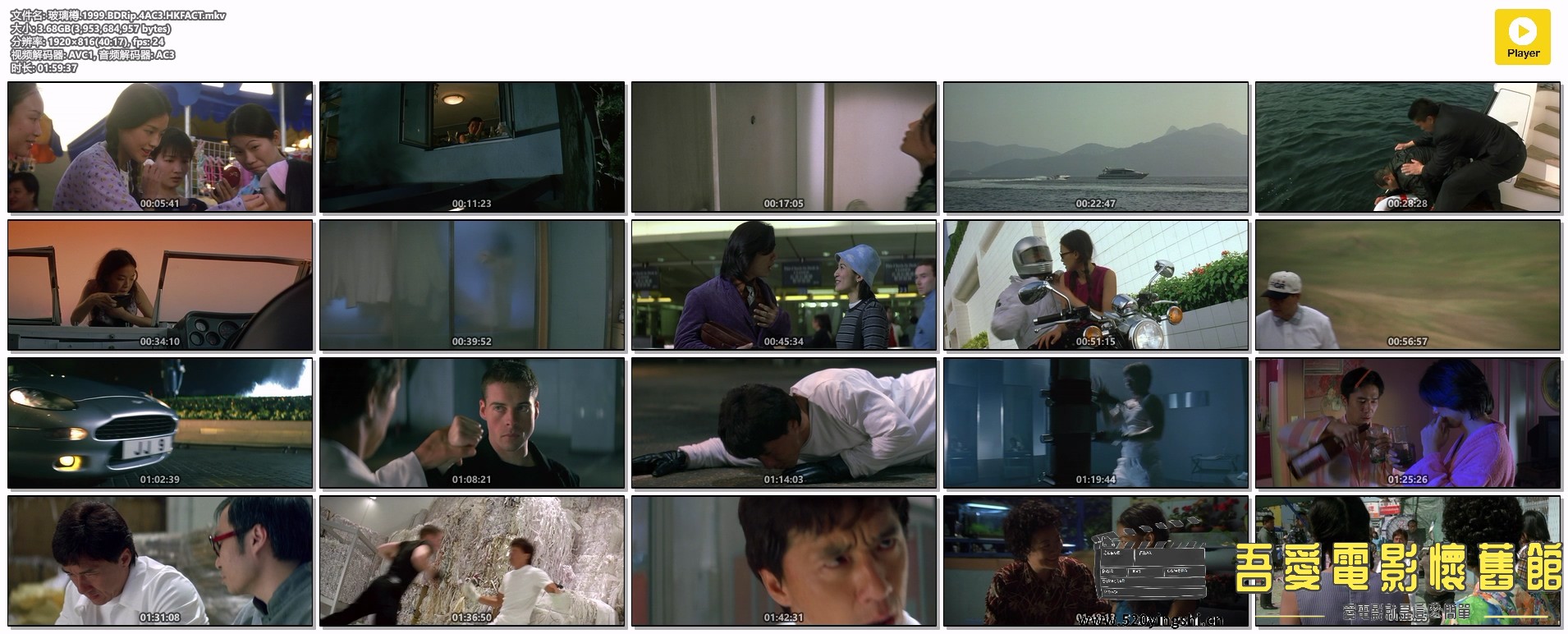 玻璃樽.1999.BDRip.4AC3.HKFACT.mkv.jpg