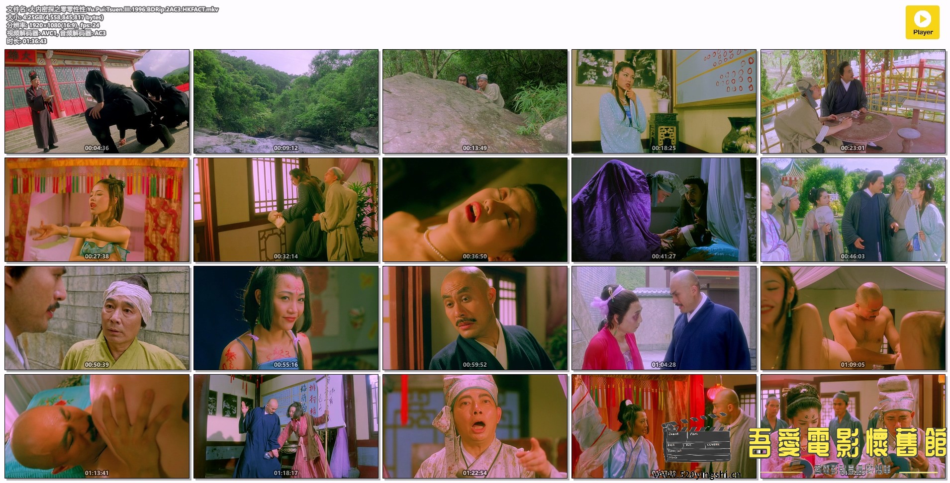 大内密探之零零性性.Yu.Pui.Tsuen.III.1996.BDRip.2AC3.HKFACT.mkv.jpg