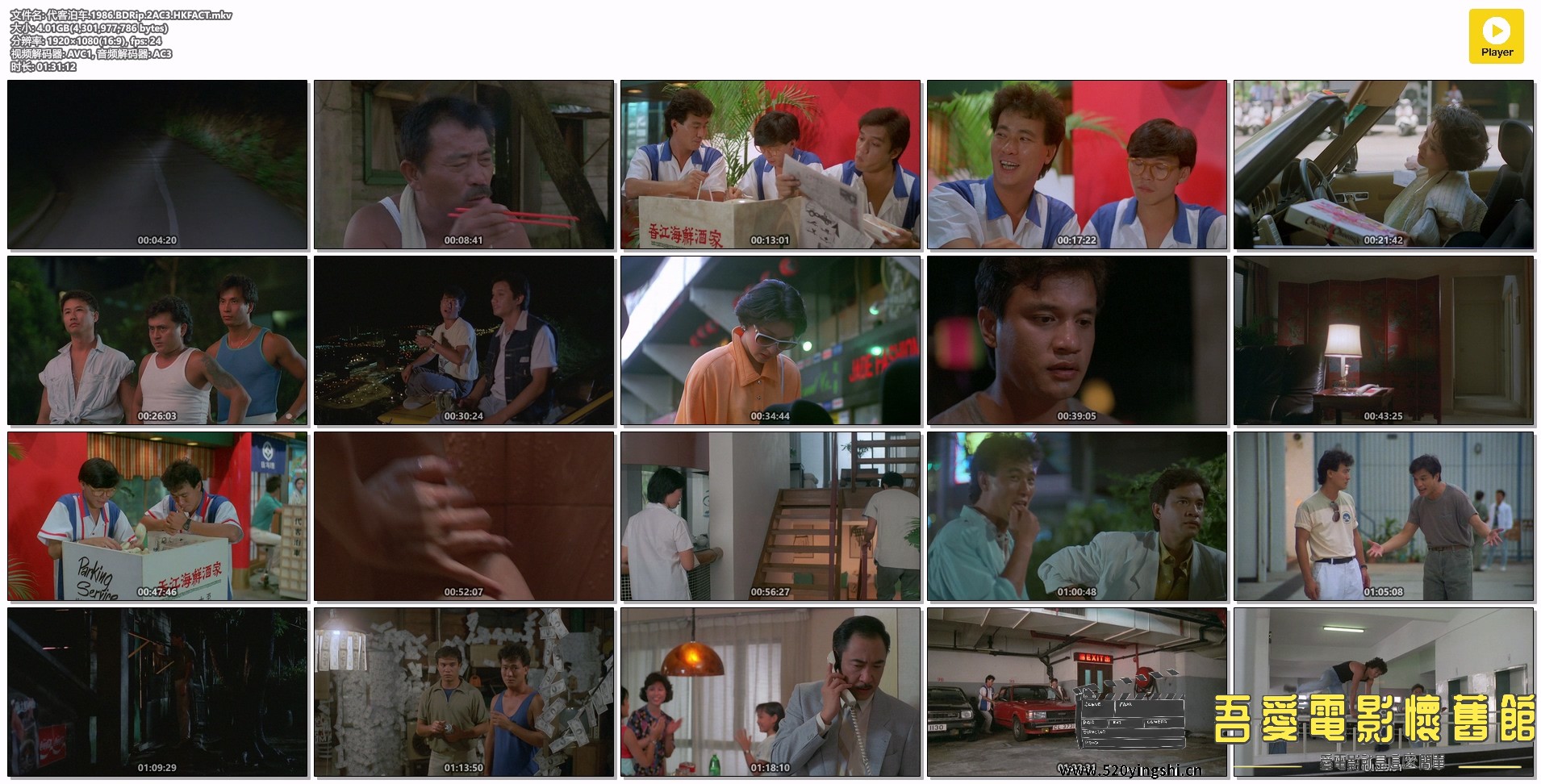 代客泊车.1986.BDRip.2AC3.HKFACT.mkv.jpg