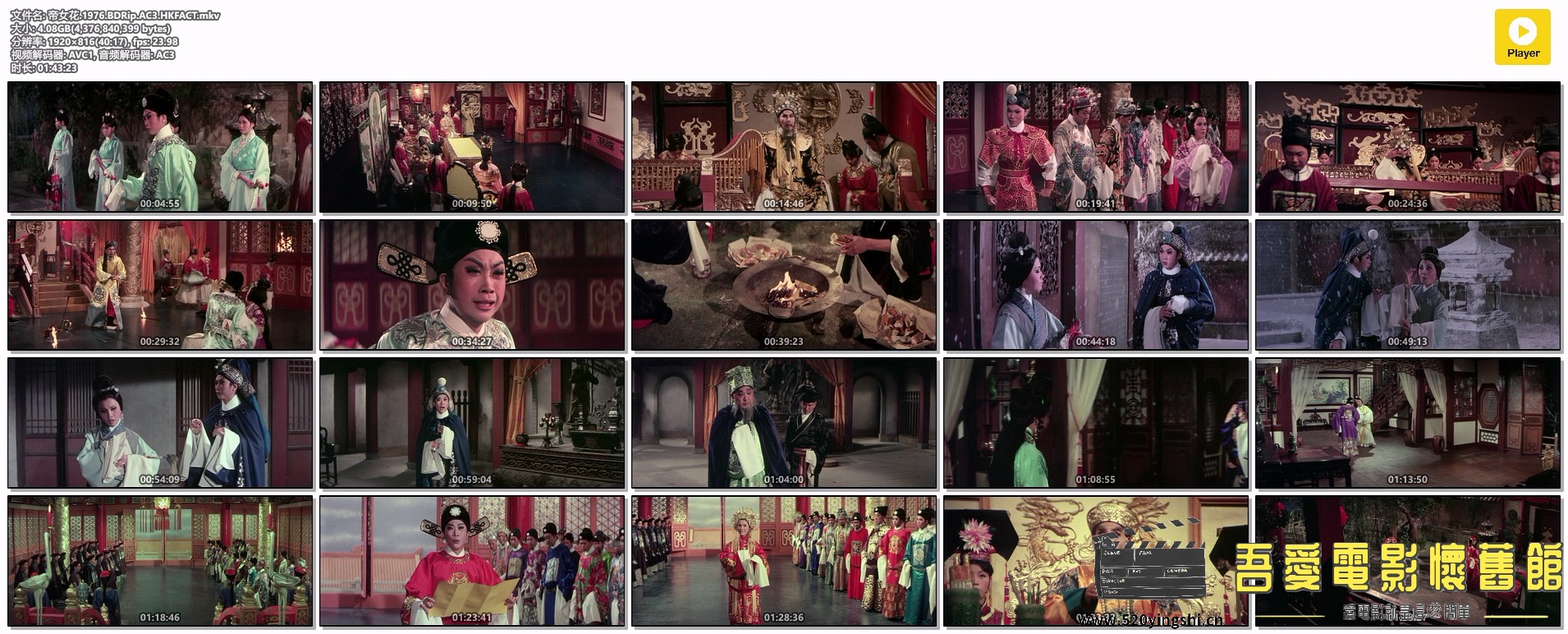 帝女花.1976.BDRip.AC3.HKFACT.mkv.jpg