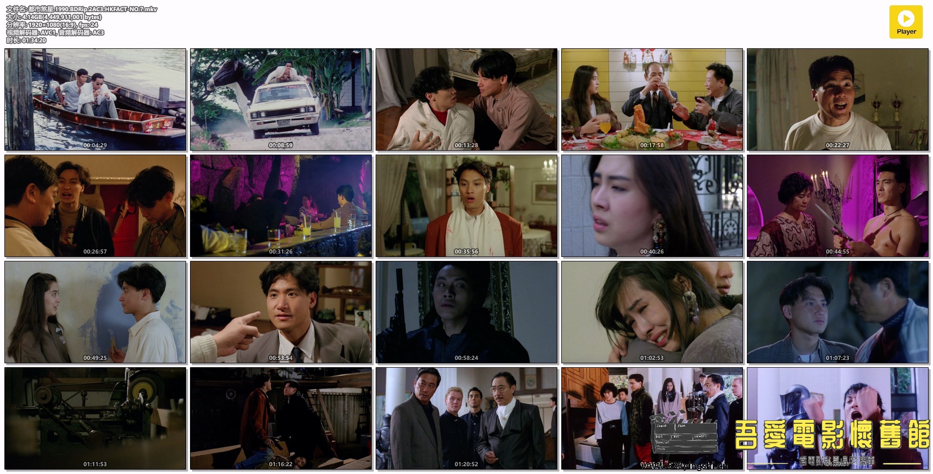 都市煞星.1990.BDRip.2AC3.HKFACT-NO.7.mkv.jpg