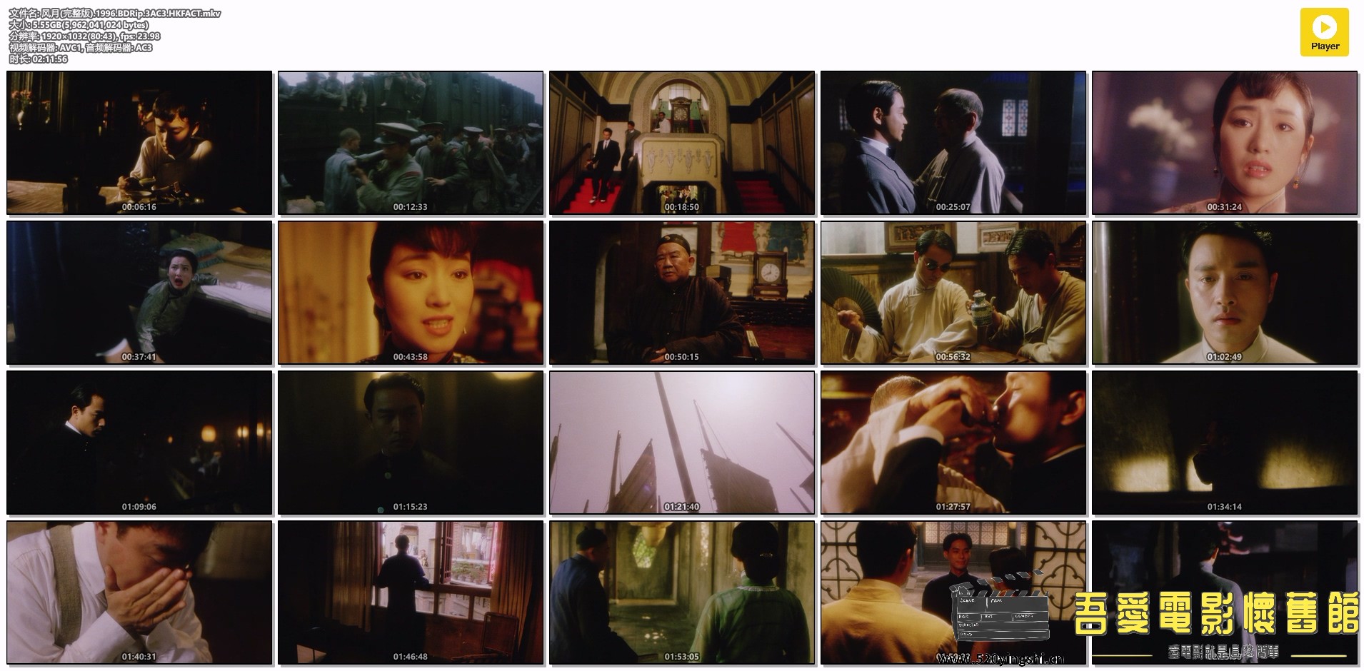 风月(完整版).1996.BDRip.3AC3.HKFACT.mkv.jpg