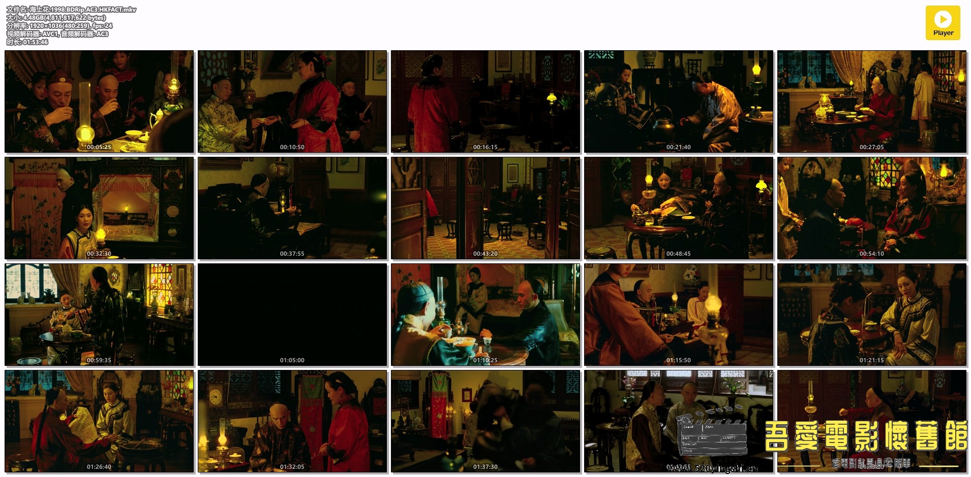 海上花.1998.BDRip.AC3.HKFACT.mkv.jpg