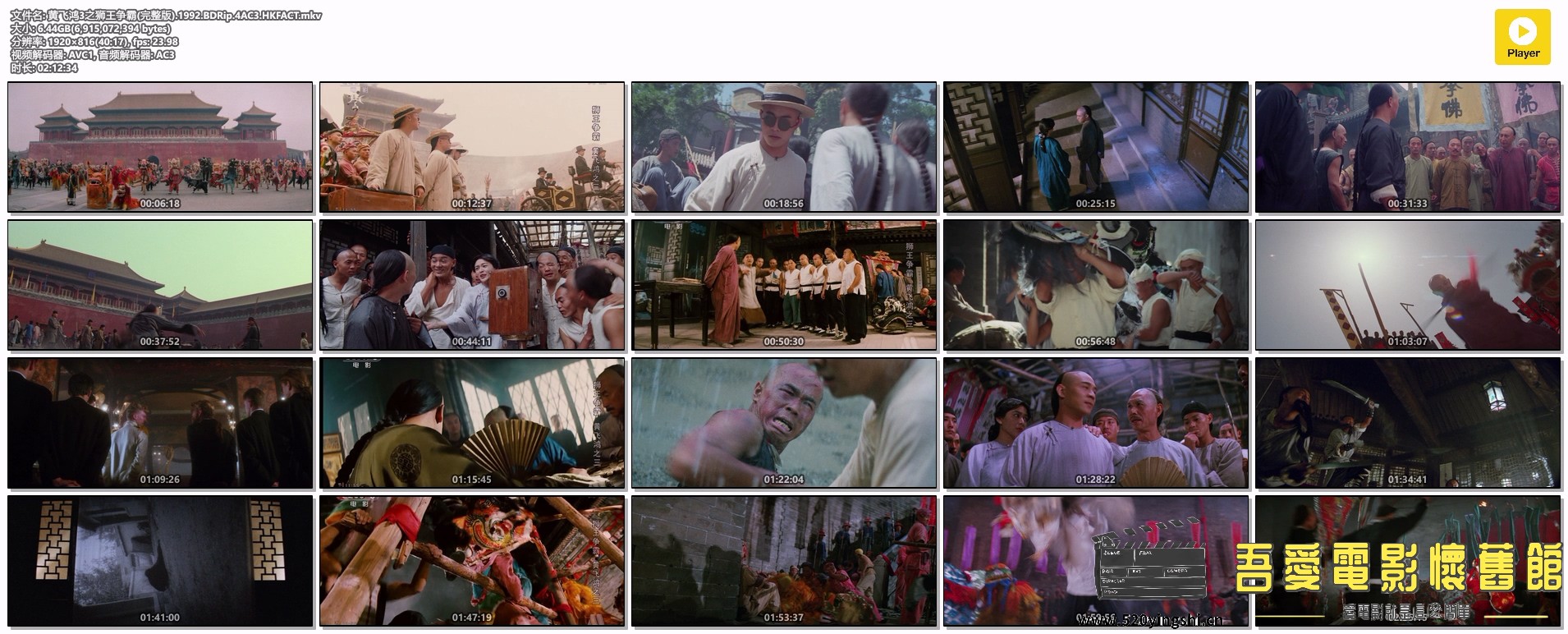 黄飞鸿3之狮王争霸(完整版).1992.BDRip.4AC3.HKFACT.mkv.jpg