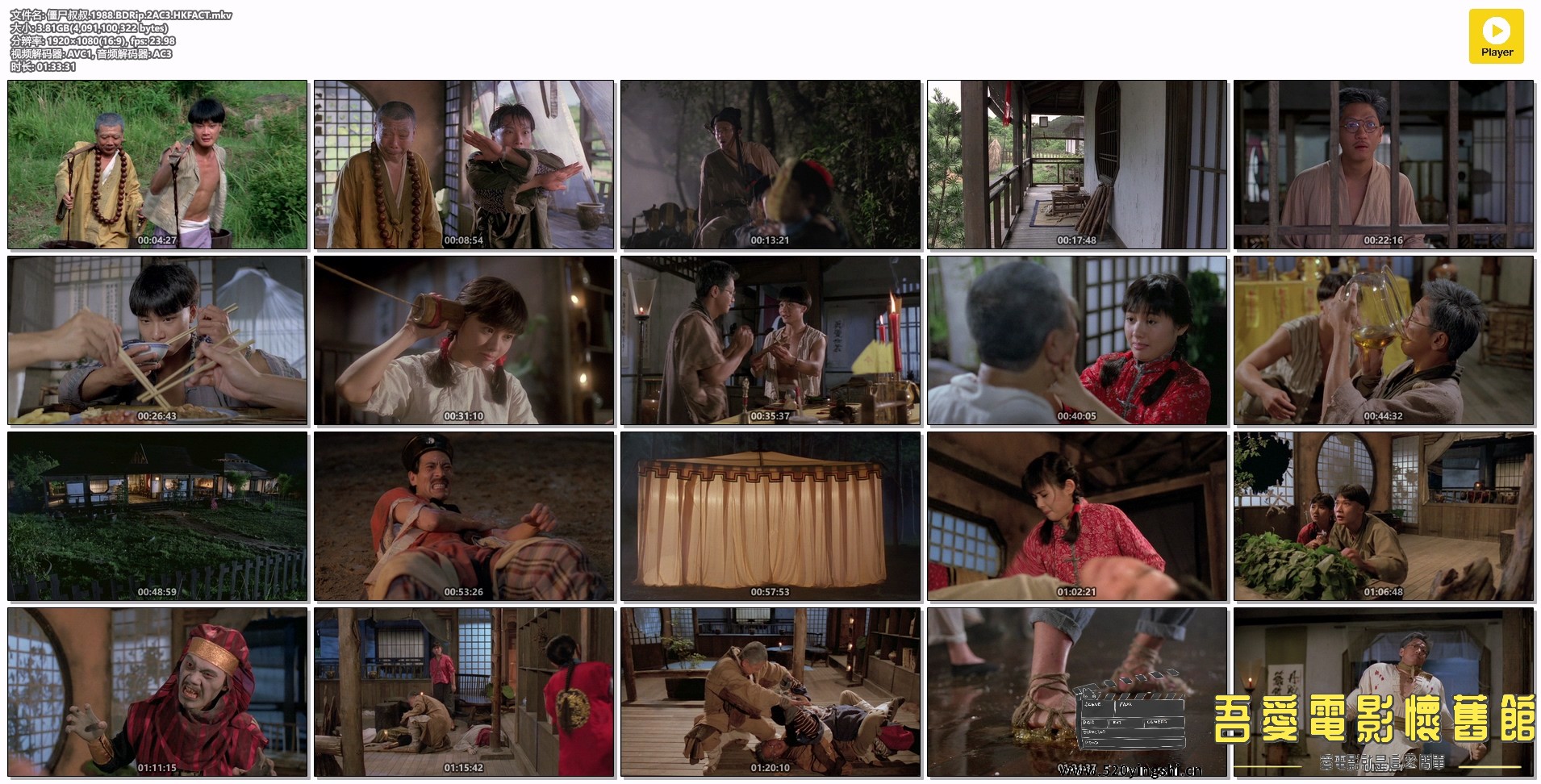 僵尸叔叔.1988.BDRip.2AC3.HKFACT.mkv.jpg