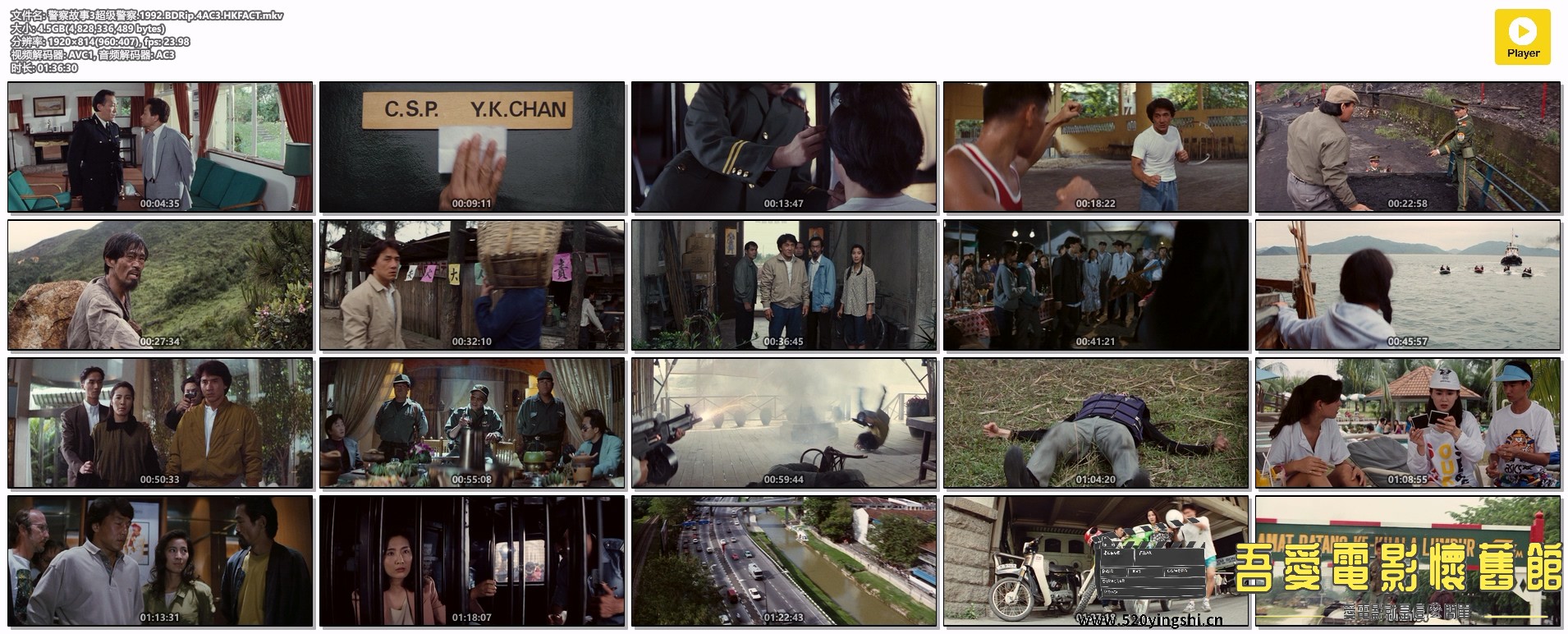警察故事3超级警察.1992.BDRip.4AC3.HKFACT.mkv.jpg