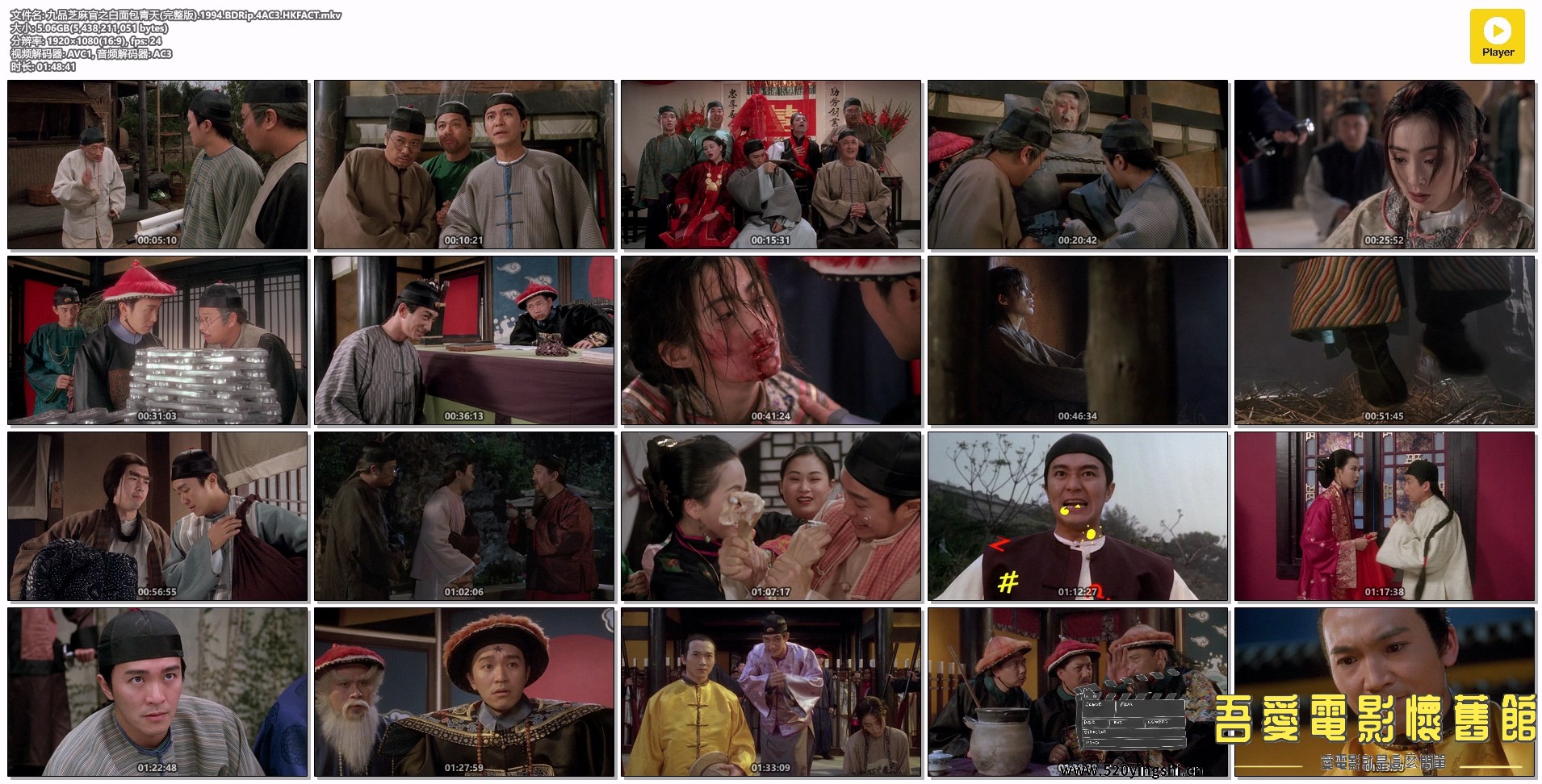 九品芝麻官之白面包青天(完整版).1994.BDRip.4AC3.HKFACT.mkv.jpg