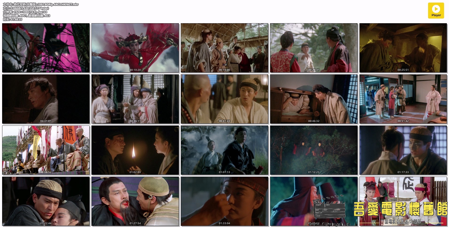 绝代双骄(完整版).1992.BDRip.4AC3.HKFACT.mkv.jpg