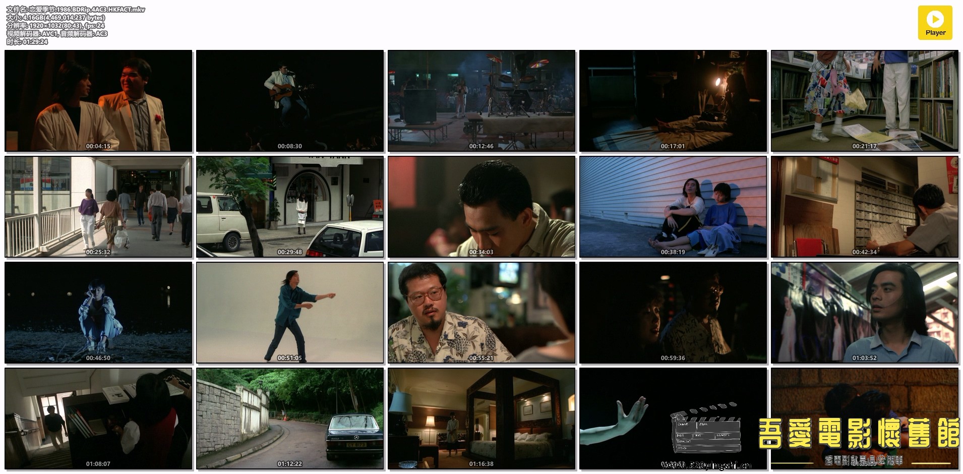 恋爱季节.1986.BDRip.4AC3.HKFACT.mkv.jpg