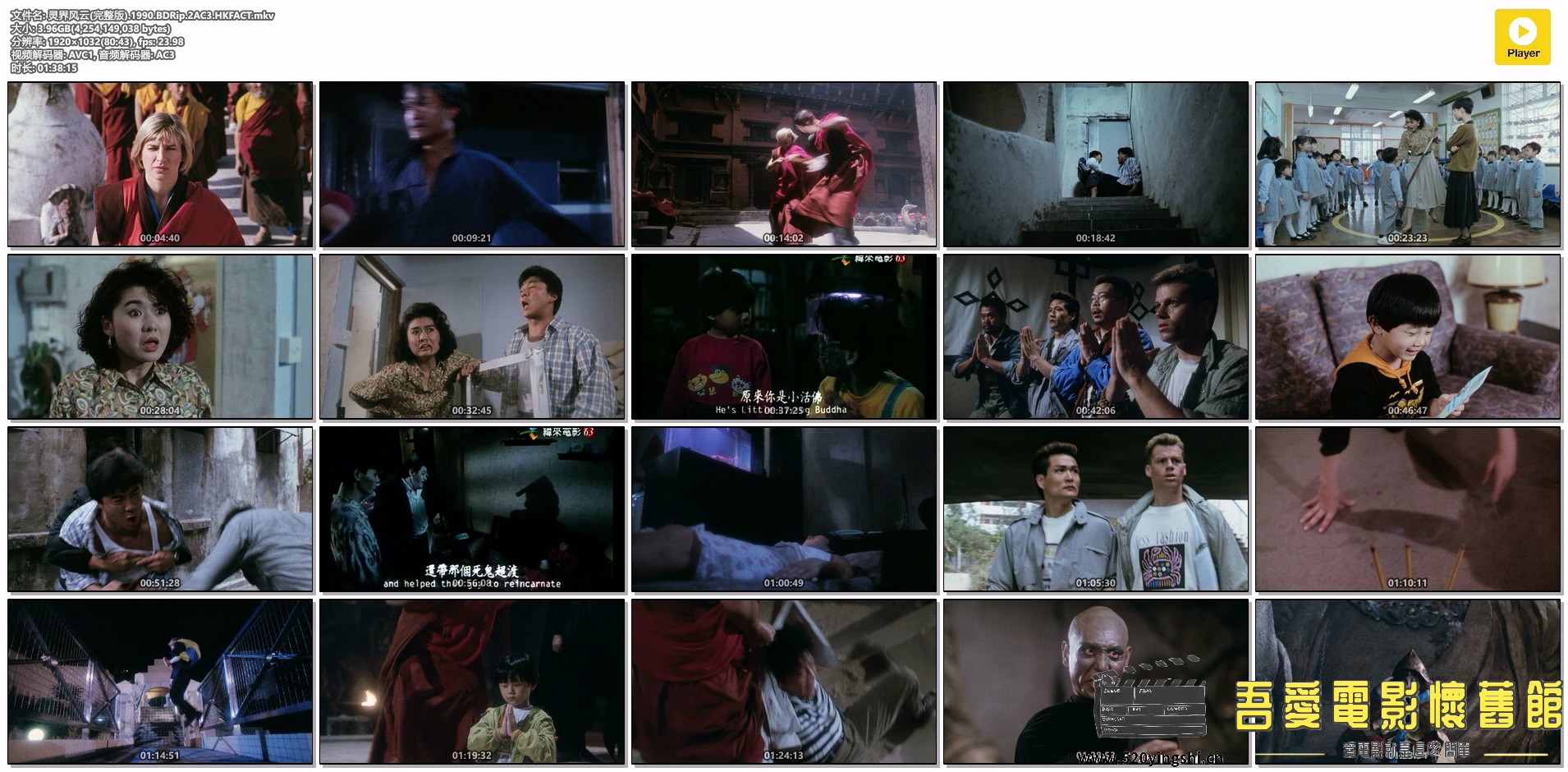 灵界风云(完整版).1990.BDRip.2AC3.HKFACT.mkv.jpg