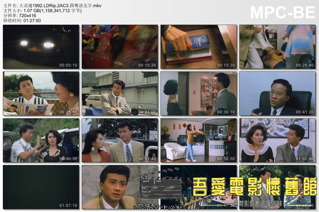 大灵通1992.LDRip.2AC3.国粤语无字.mkv_thumbs_[2022.12.31_17.53.03].jpg