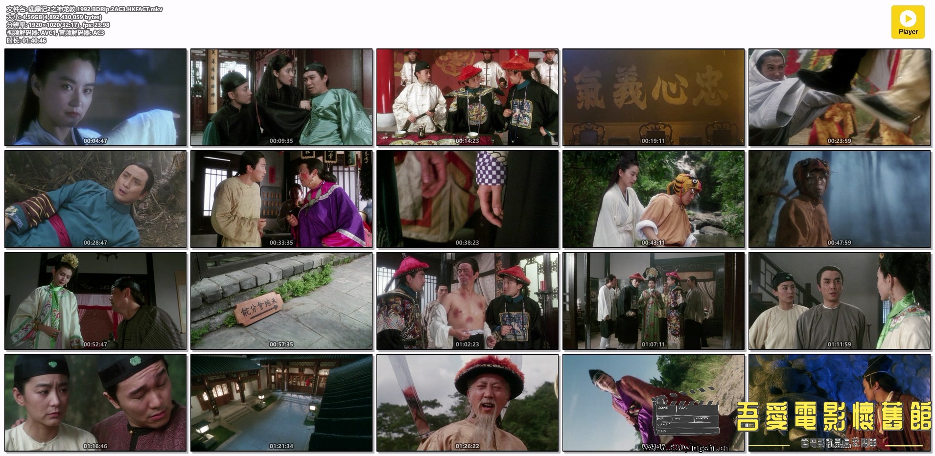鹿鼎记2之神龙教.1992.BDRip.2AC3.HKFACT.mkv.jpg