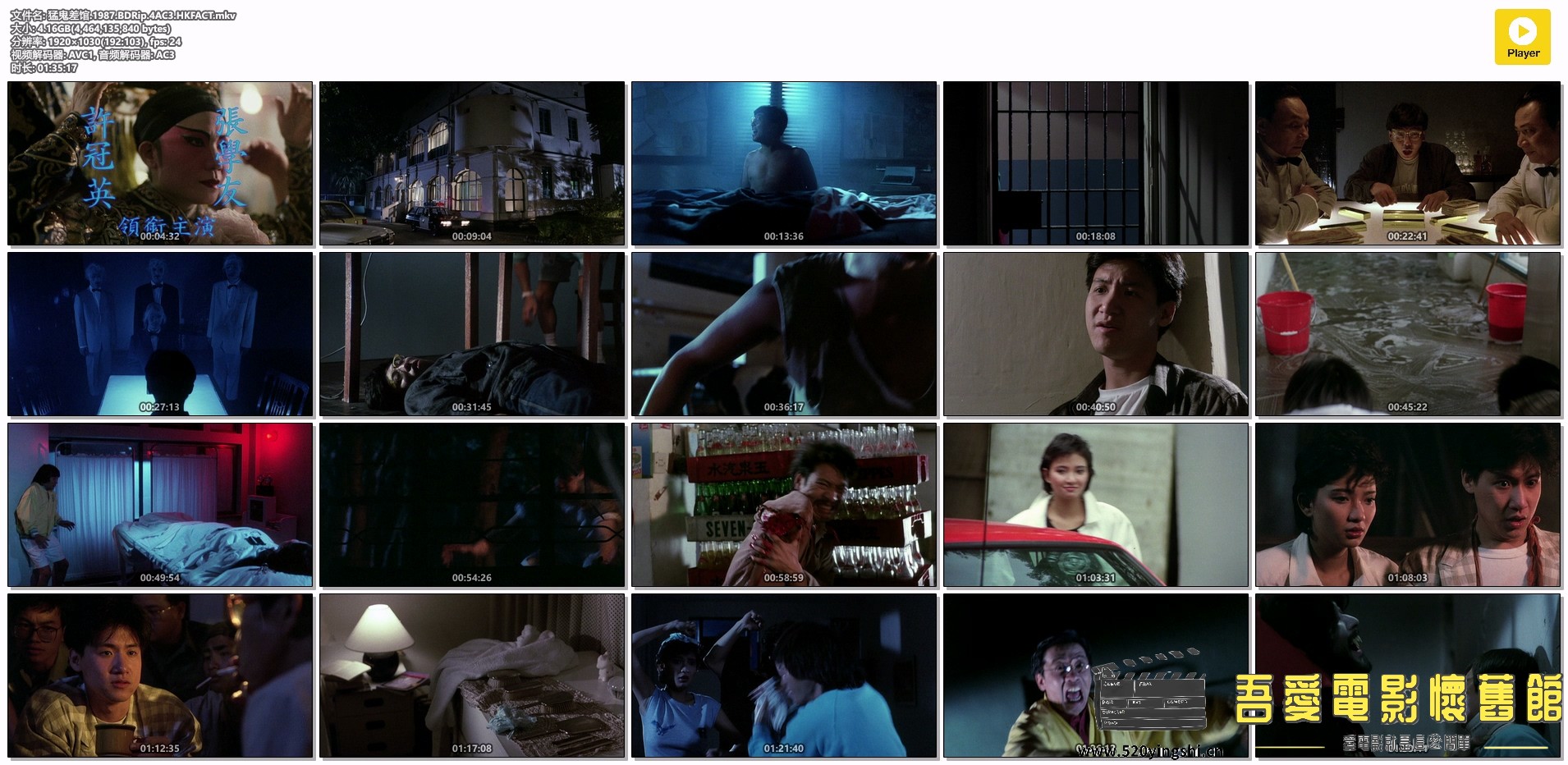 猛鬼差馆.1987.BDRip.4AC3.HKFACT.mkv.jpg
