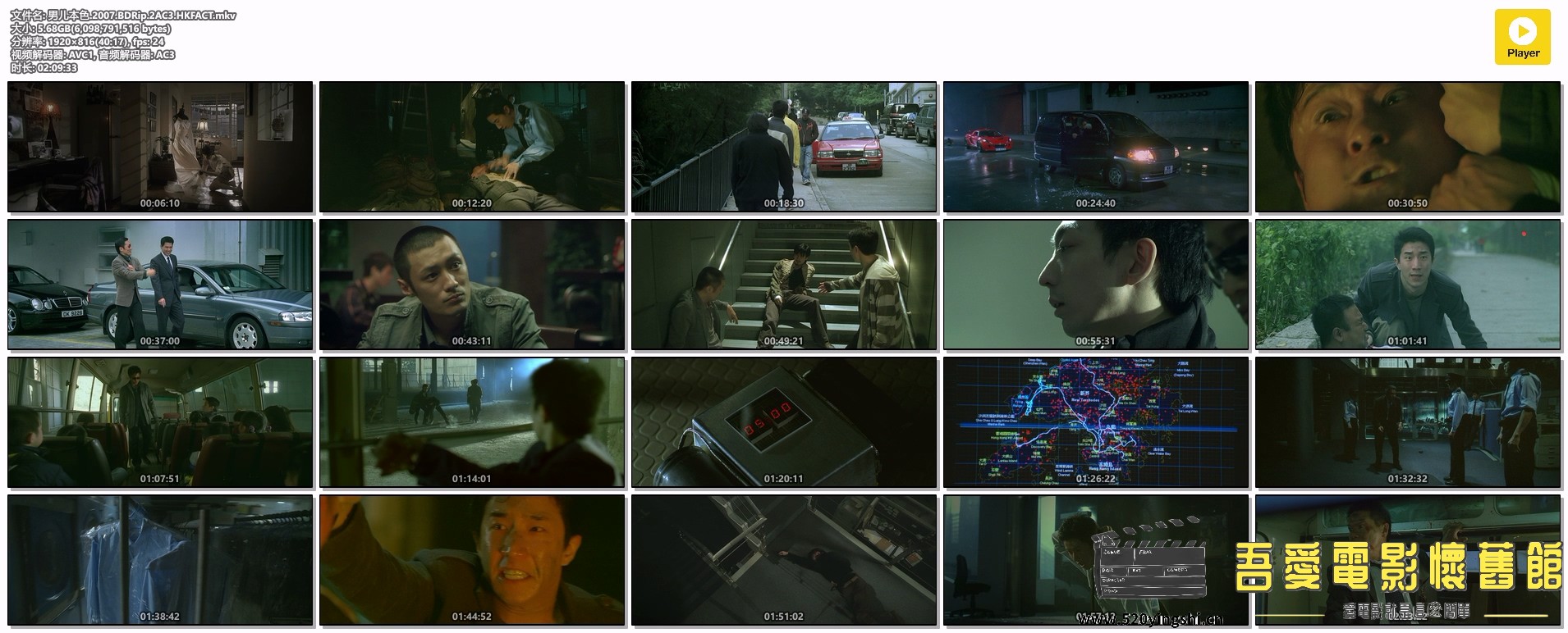 男儿本色.2007.BDRip.2AC3.HKFACT.mkv.jpg