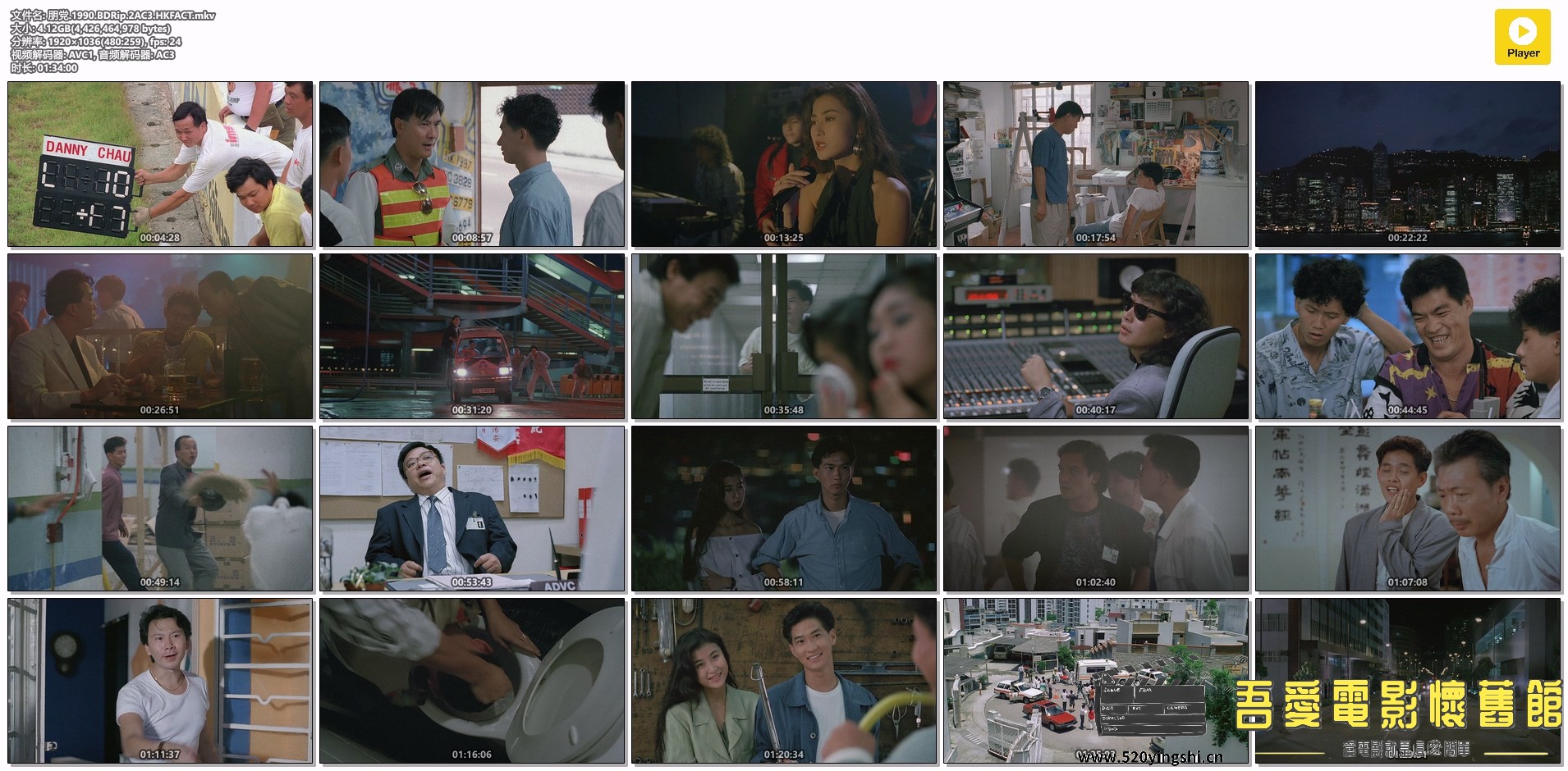 朋党.1990.BDRip.2AC3.HKFACT.mkv.jpg