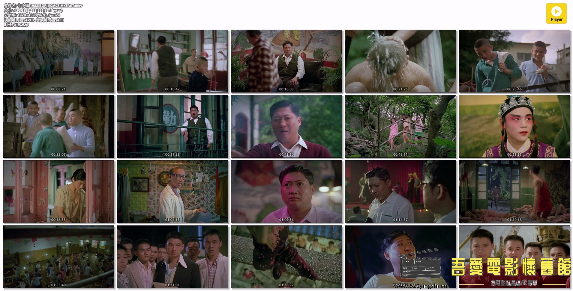 七小福.1988.BDRip.2AC3.HKFACT.mkv.jpg