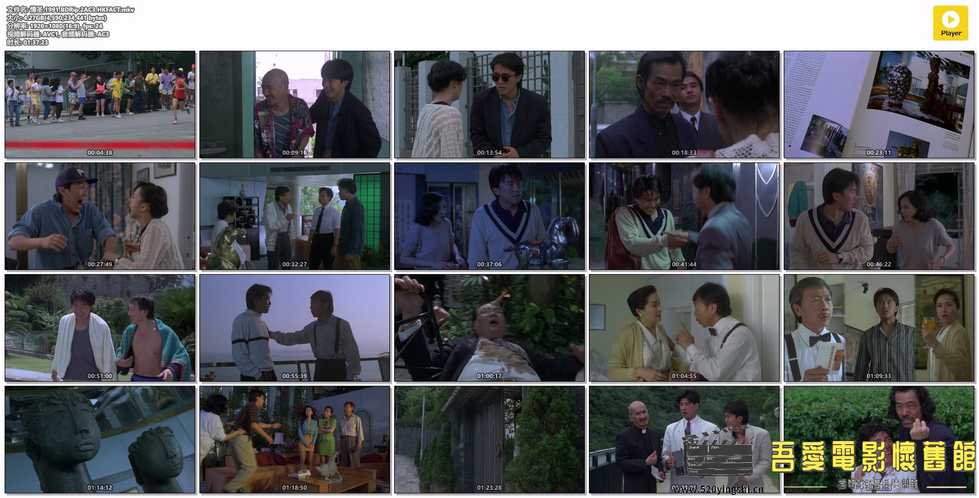 情圣.1991.BDRip.2AC3.HKFACT.mkv.jpg