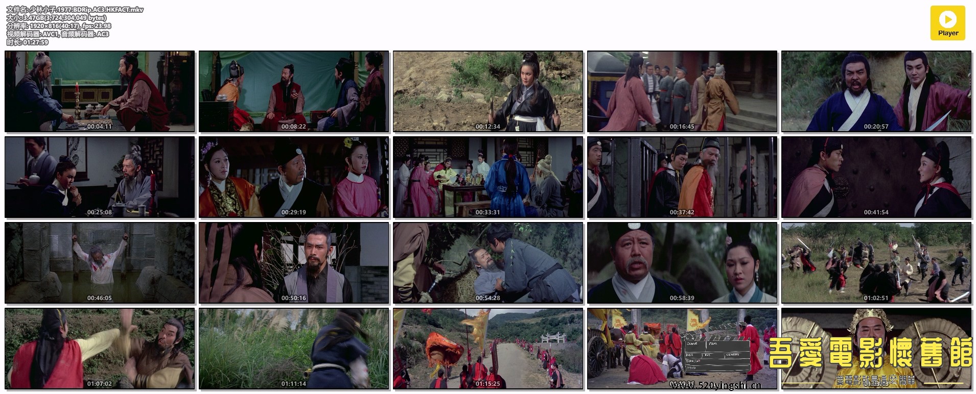 少林小子.1977.BDRip.AC3.HKFACT.mkv.jpg