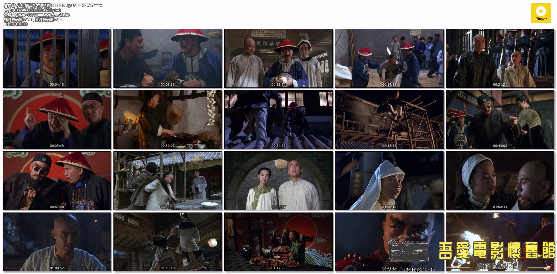 少年黄飞鸿之铁马骝.1993.BDRip.3AC3.HKFACT.mkv.jpg