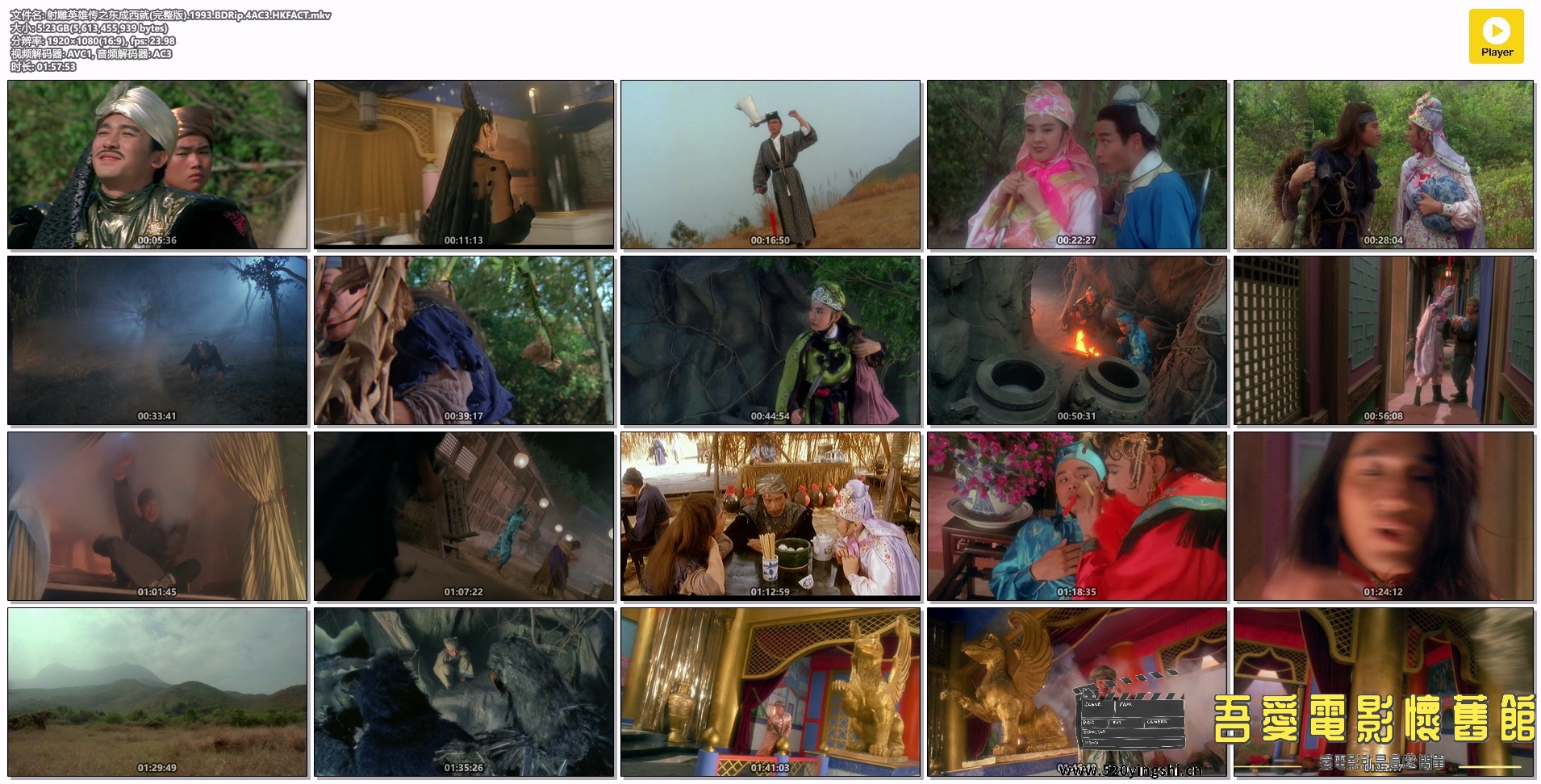 射雕英雄传之东成西就(完整版).1993.BDRip.4AC3.HKFACT.mkv.jpg