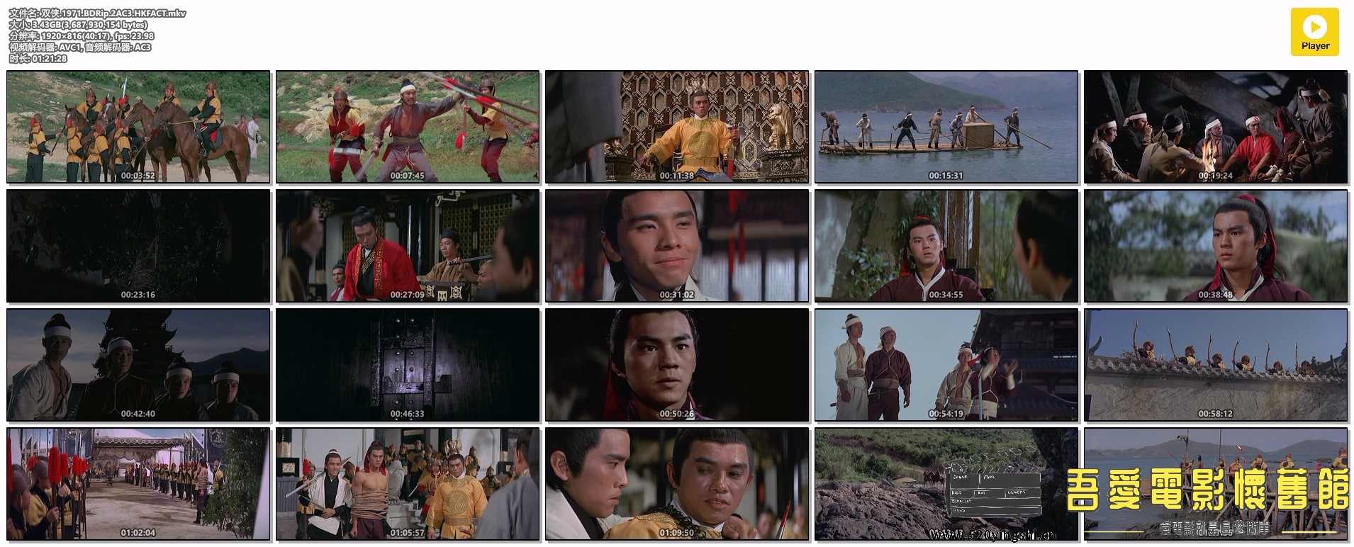 双侠.1971.BDRip.2AC3.HKFACT.mkv.jpg