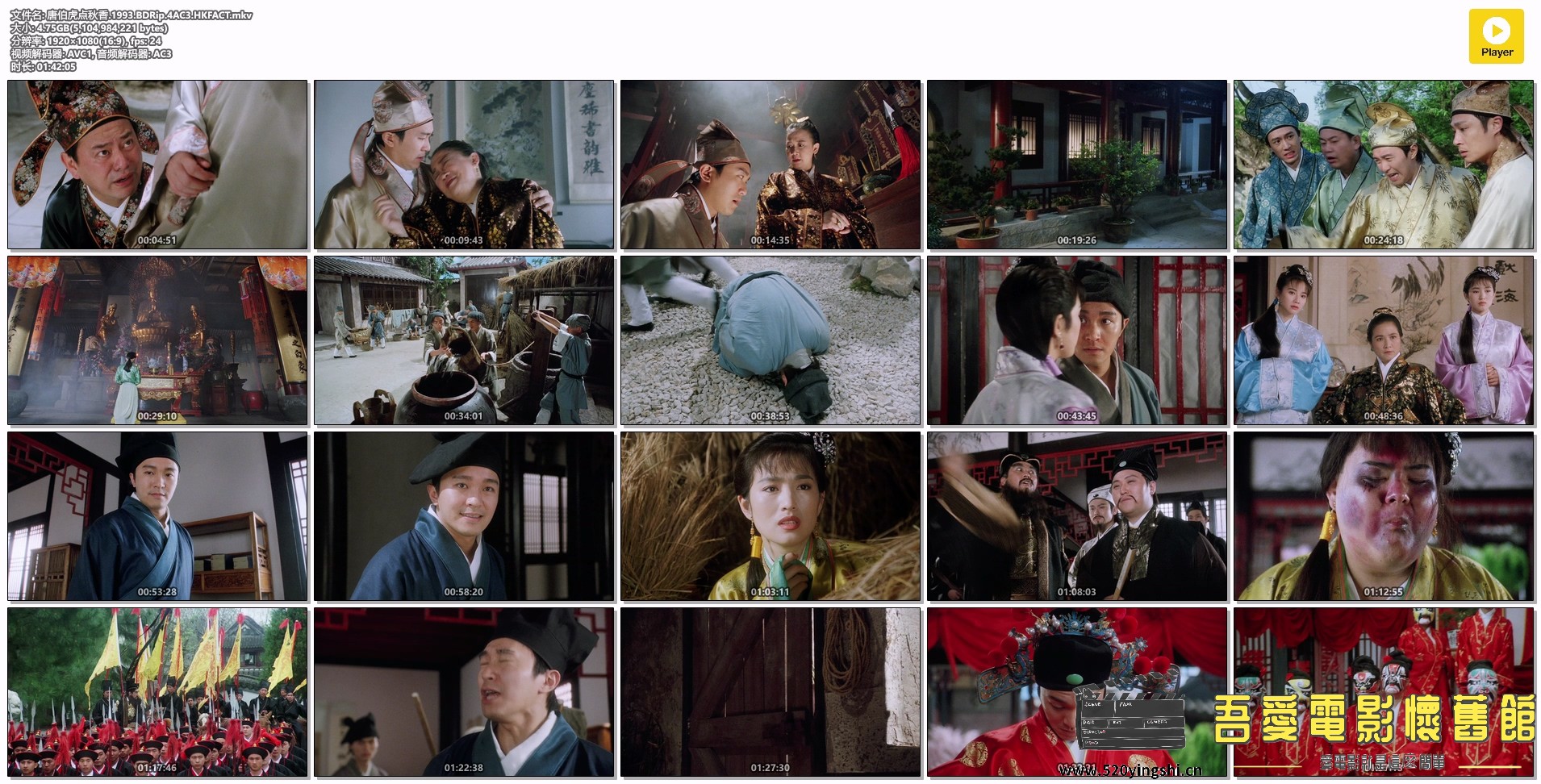 唐伯虎点秋香.1993.BDRip.4AC3.HKFACT.mkv.jpg