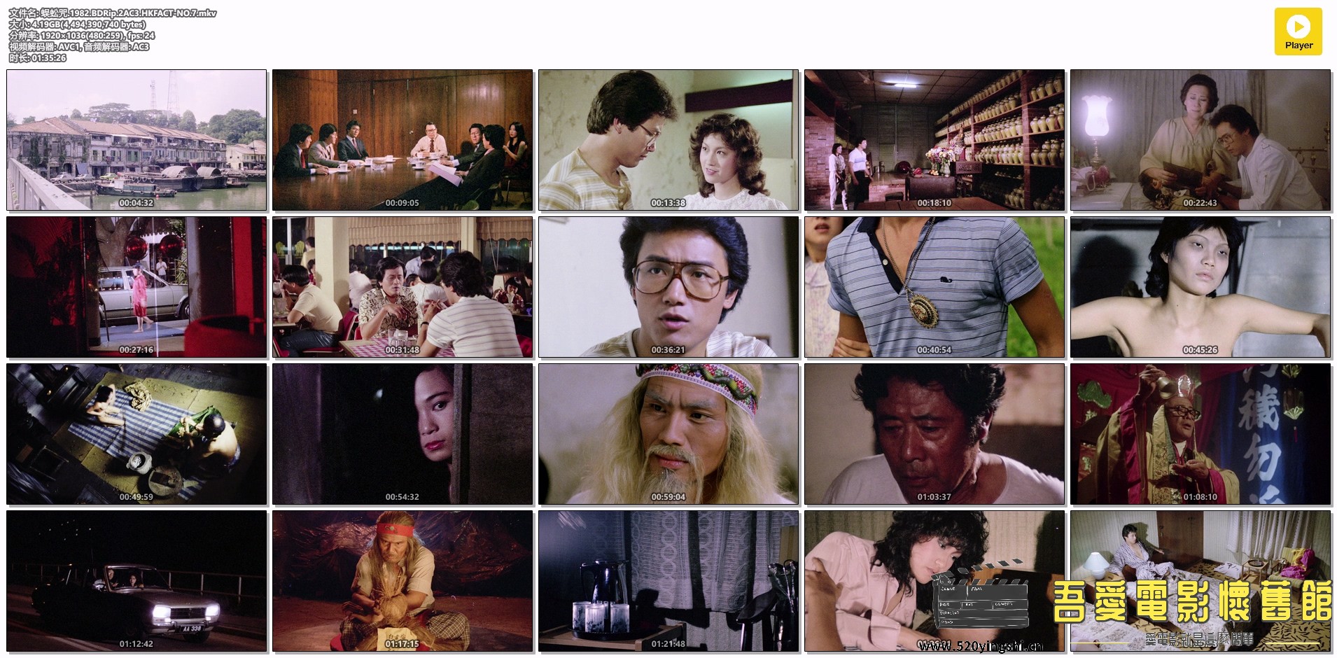蜈蚣咒.1982.BDRip.2AC3.HKFACT-NO.7.mkv.jpg