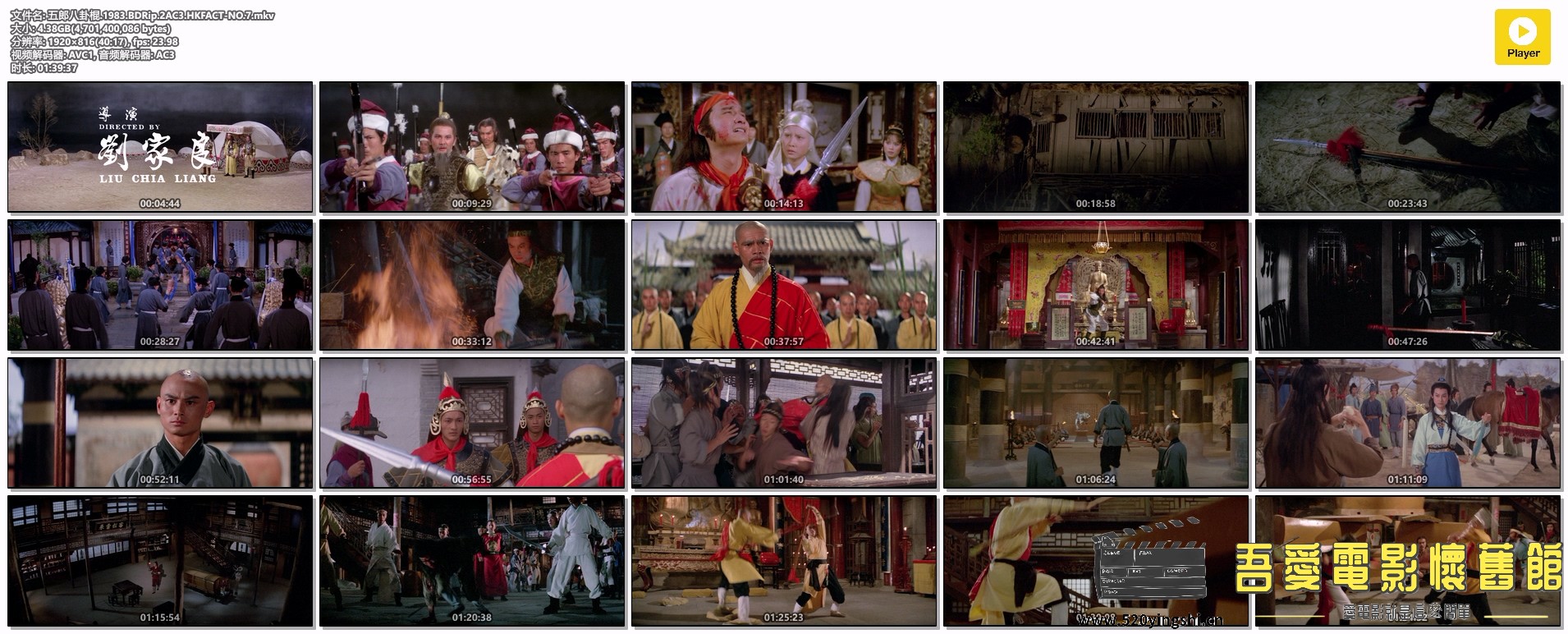 五郎八卦棍.1983.BDRip.2AC3.HKFACT-NO.7.mkv.jpg