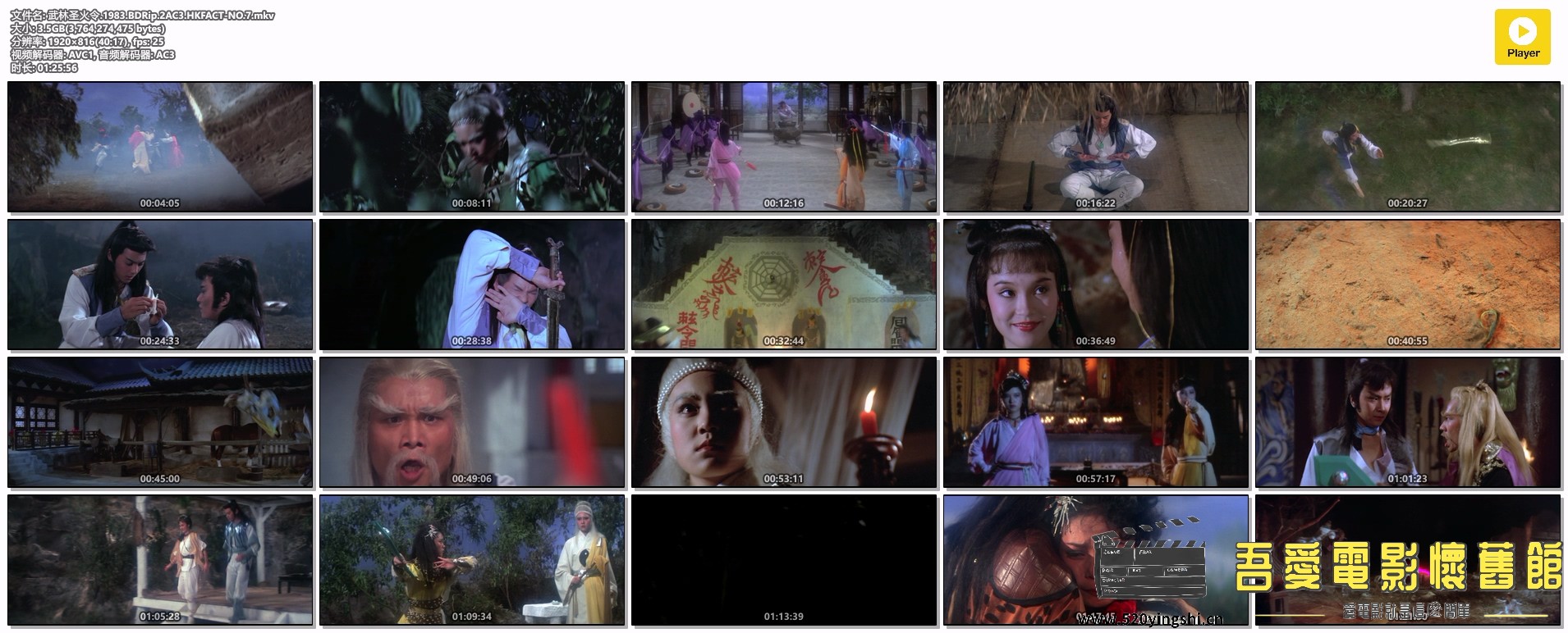 武林圣火令.1983.BDRip.2AC3.HKFACT-NO.7.mkv.jpg