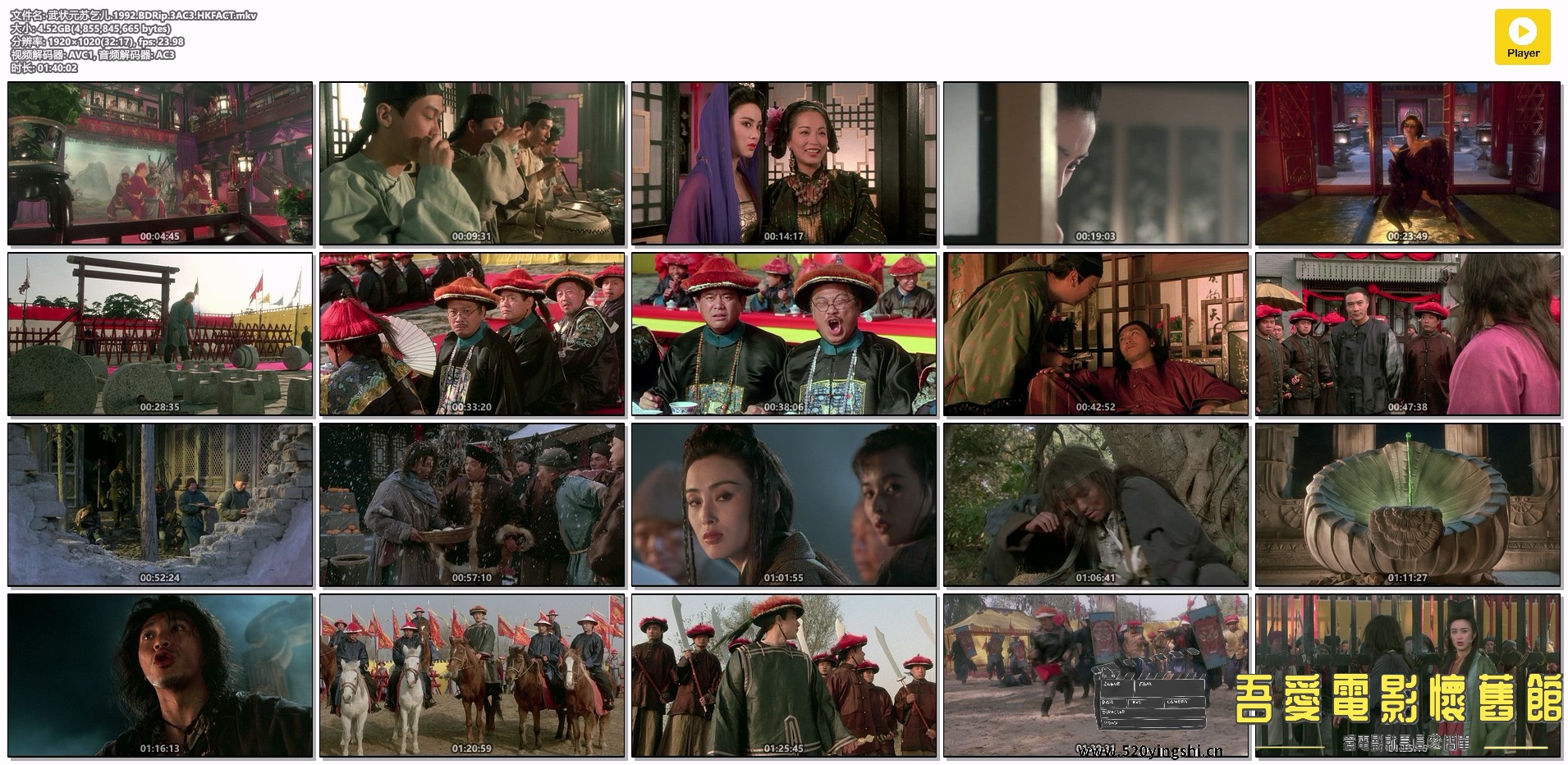 武状元苏乞儿.1992.BDRip.3AC3.HKFACT.mkv.jpg