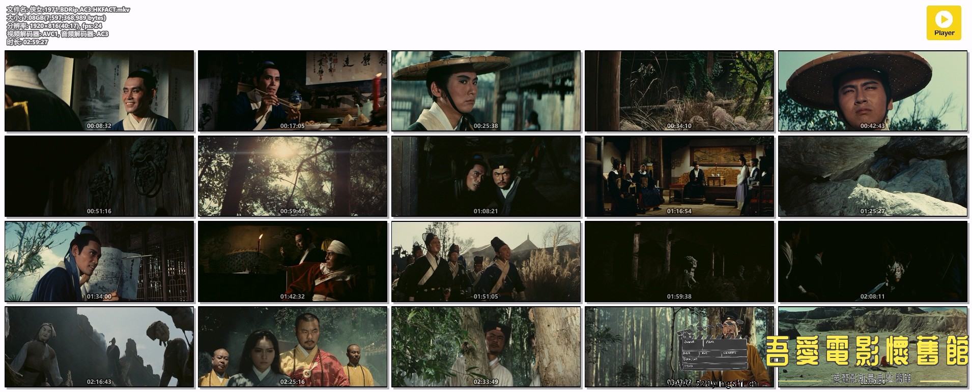 侠女.1971.BDRip.AC3.HKFACT.mkv.jpg