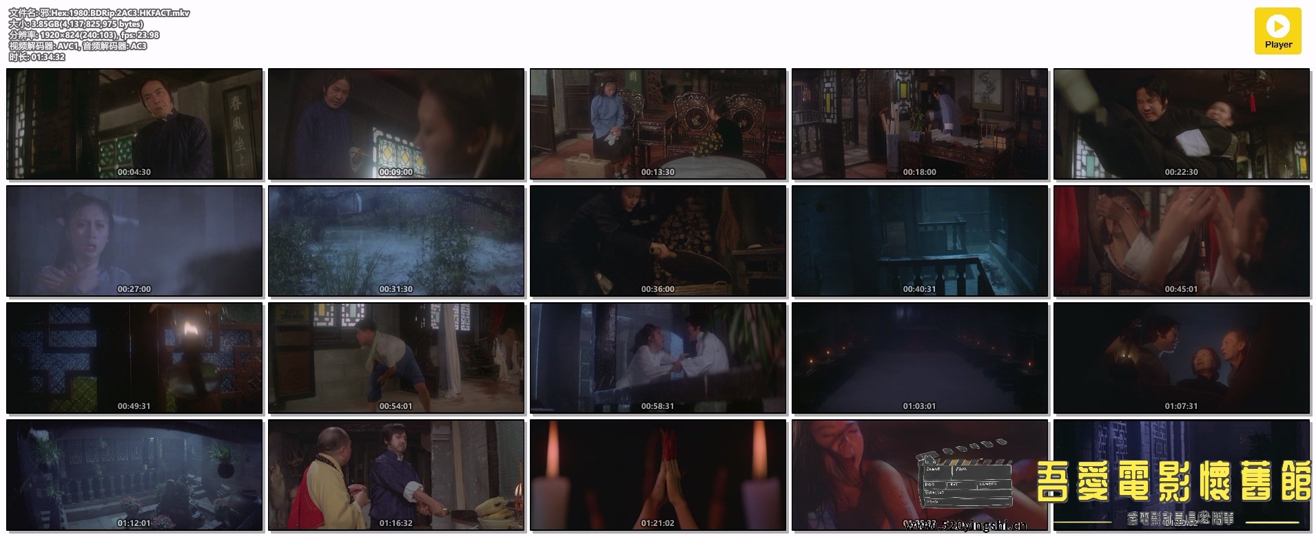 邪.Hex.1980.BDRip.2AC3.HKFACT.mkv.jpg